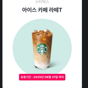 스타벅스아이스카페라떼t