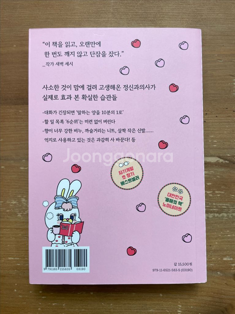 예민한 사람도 마음이 편안해지는 작은 습관--1