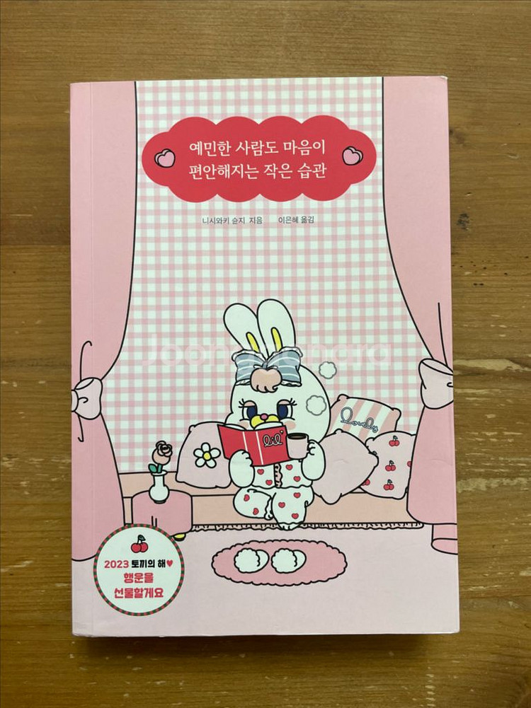 예민한 사람도 마음이 편안해지는 작은 습관--0
