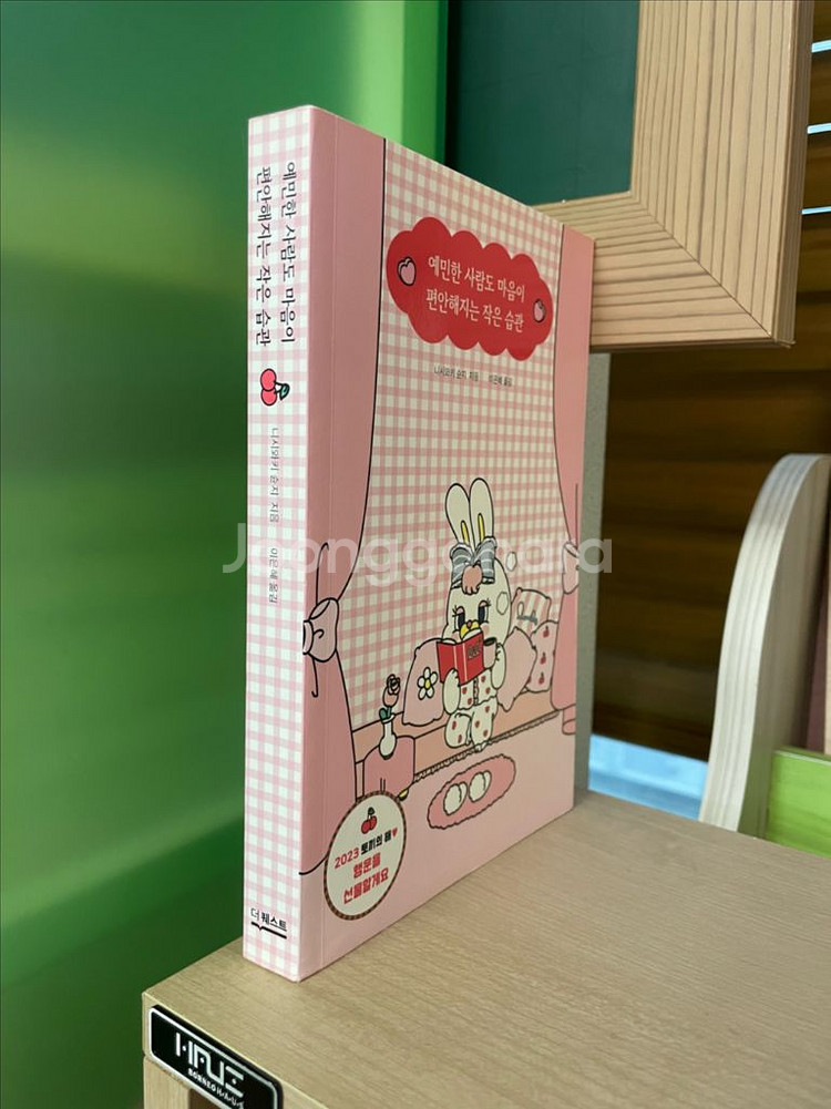 예민한 사람도 마음이 편안해지는 작은 습관--2