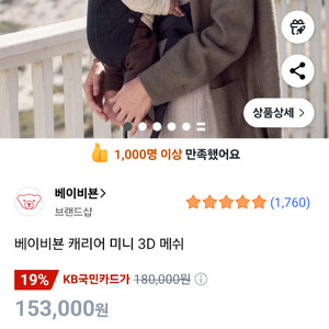 베이비뵨 미니 3D 메쉬 아기띠