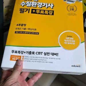 2025년 에듀윌 수질환경기사