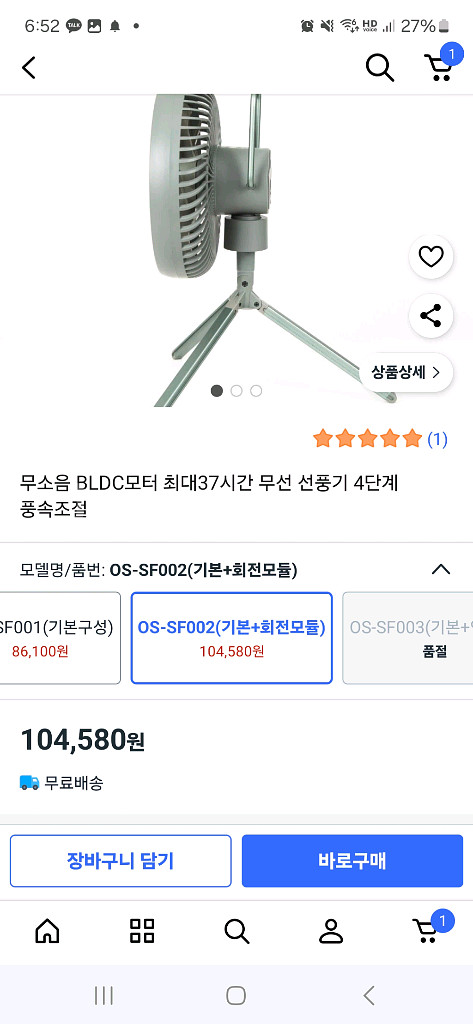 캠프셀 무선 선풍기 SEL-SF001 새상품--0