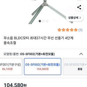 캠프셀 무선 선풍기 SEL-SF001 새상품