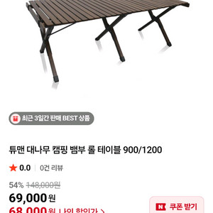 튜맨 대나무 롤 테이블 새상품