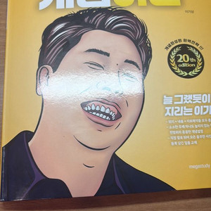 한지 이것이 개념이다+이것이 기출이다