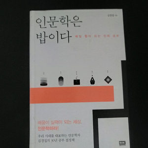 인문학은 밥이다(정가 22000원)