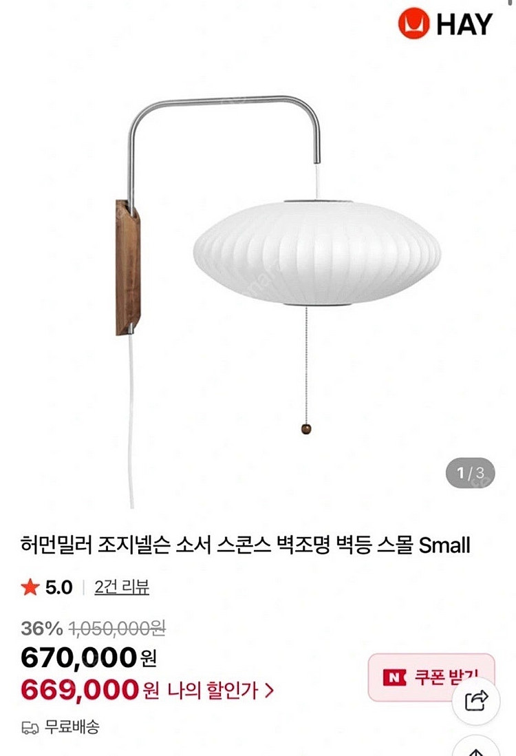 허먼밀러 조지넬슨 소서 스콘스 벽등 벽조명 월램프--1