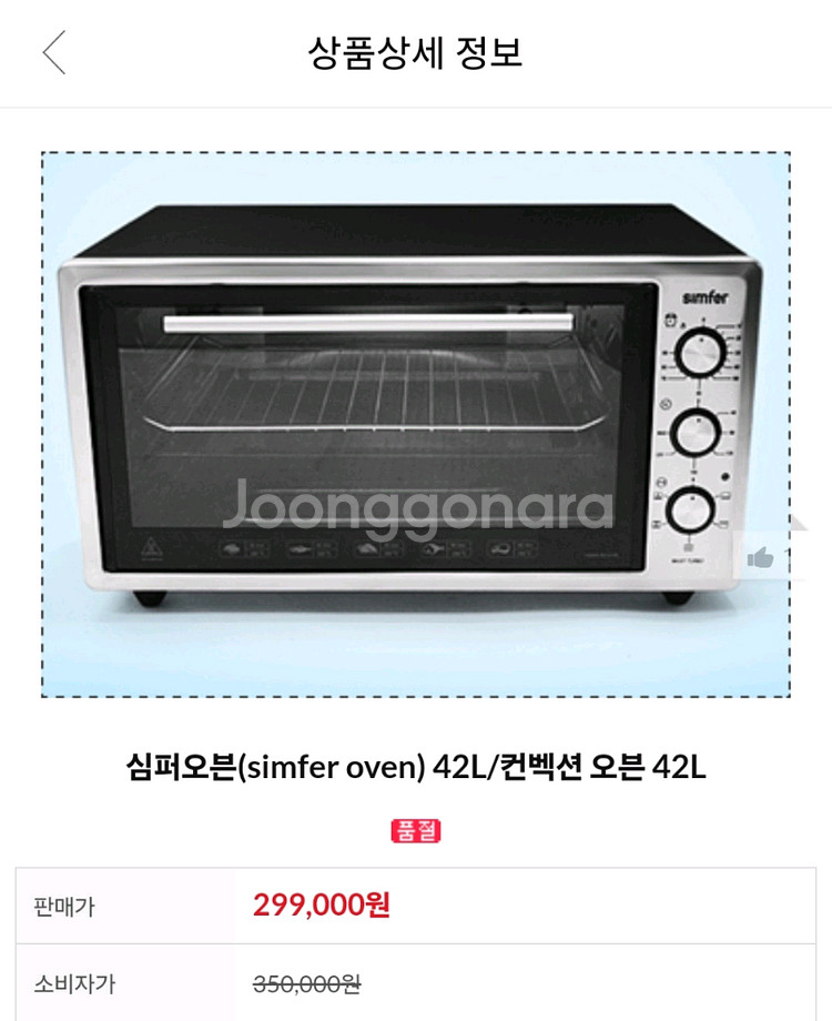 심퍼 켄벡션 오븐42리터--6