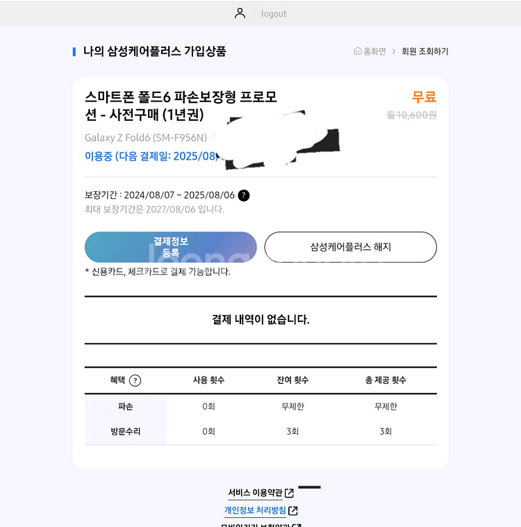 폴드6 핑크 자급제 512 풀박스--2