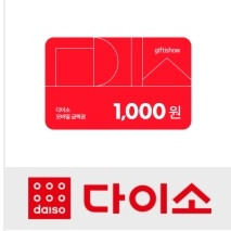 다이소 1천원