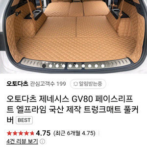 GV80페리 오토다츠 트렁크매트