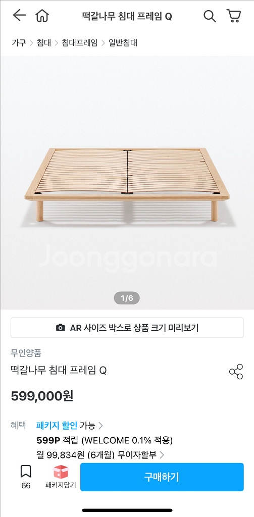 무인양품 떡갈나무 프레임 Q사이즈--0