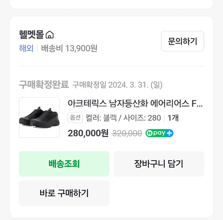 아크테릭스 트레킹화--1