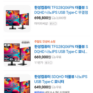 한성 더블뷰SDQHD 모니터