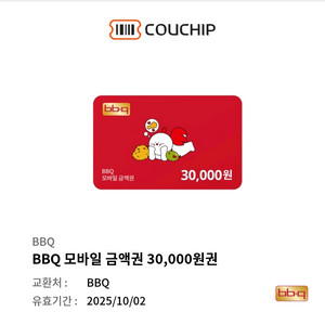 BBQ 3만원금액권