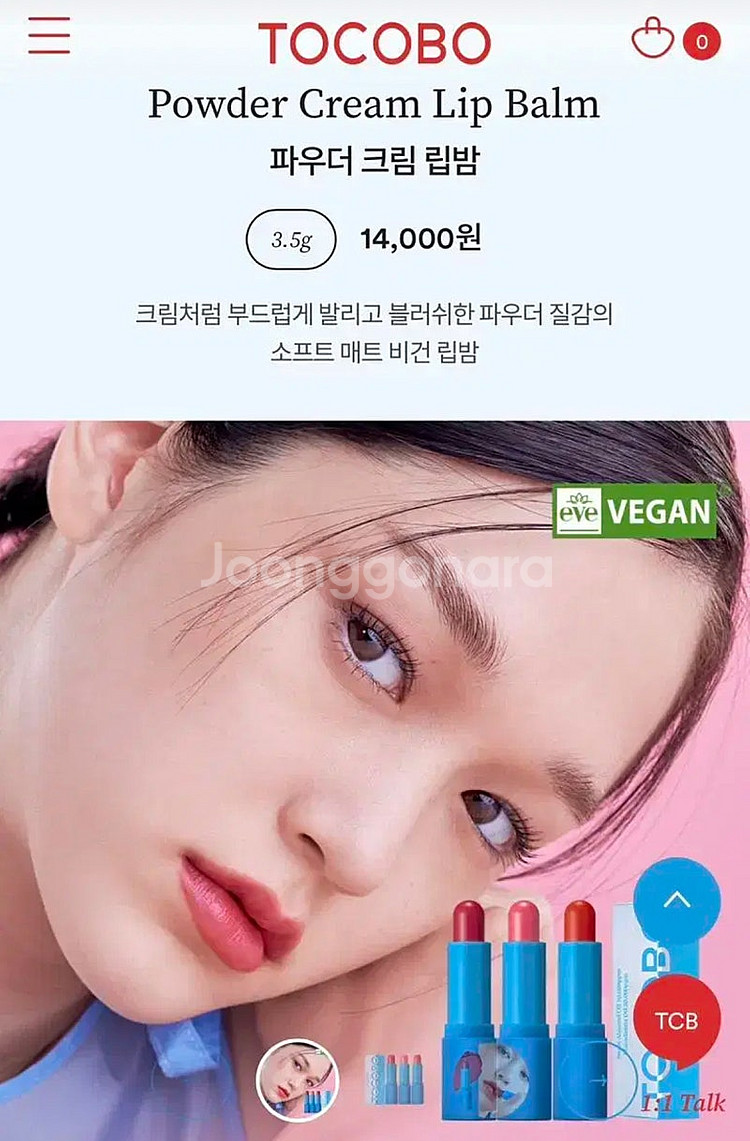 새상품) 토코보 파우더 크림 립밤 로즈번--2