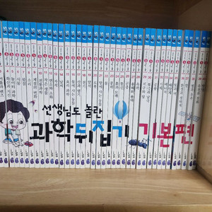 과학뒤집기 기본편 전집입니다