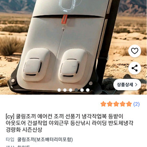 쿨링조끼 냉각작업복
