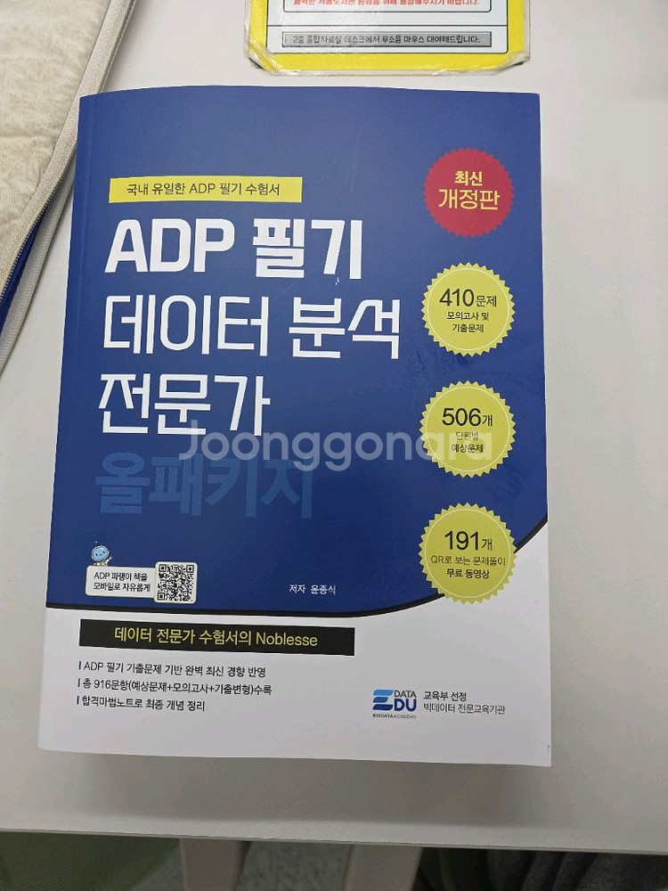 ADP 필기 데이터 분석 전문가 교재--0