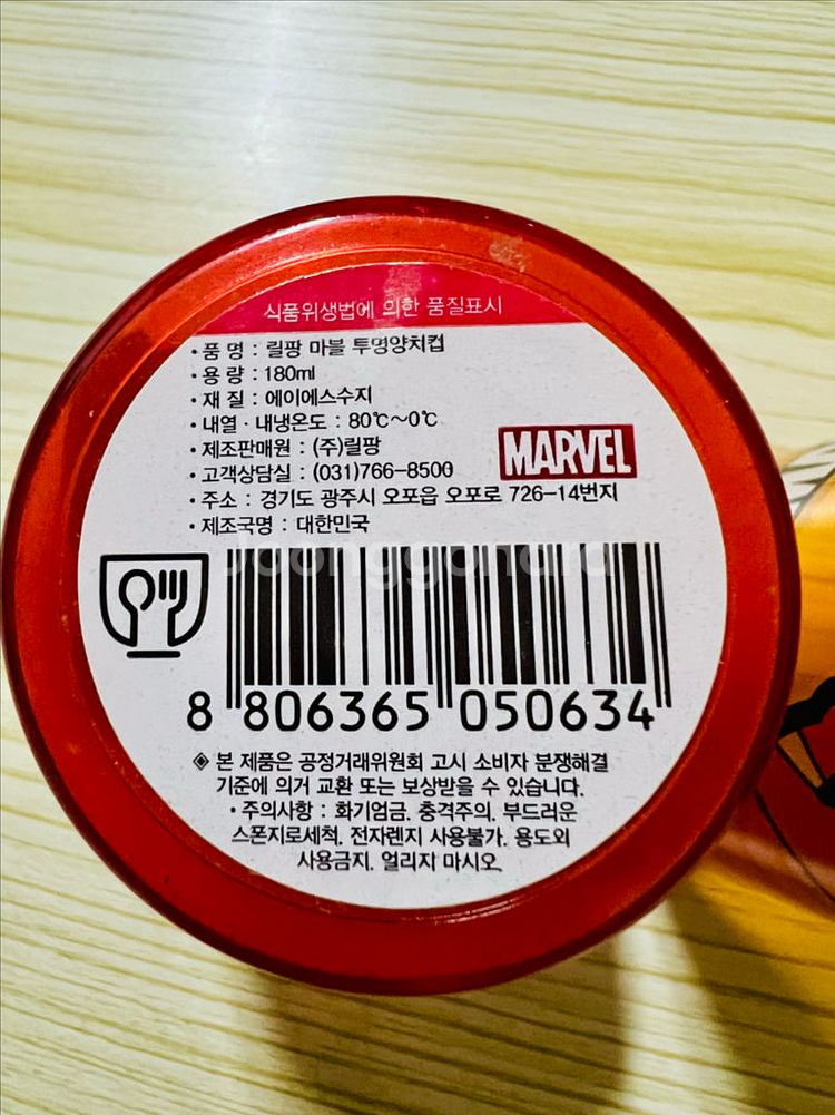 [미사용] 릴팡 마블 투명양치컵 3종--5