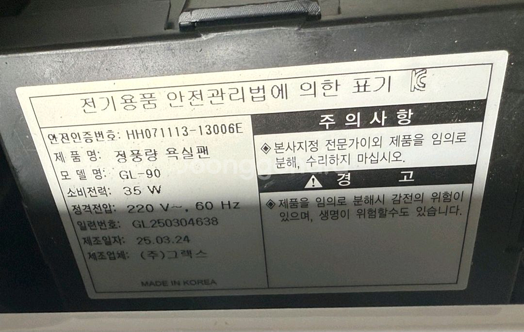 GREX GL-90 욕실환풍기--1