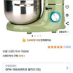 오펠 스탠드믹서 OFM-1504(사용 안함)