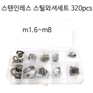 스텐인레스와셔 금속와셔 와셔세트 와셔 320pcs