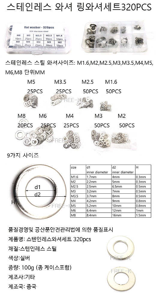 스텐인레스와셔 금속와셔 와셔세트 와셔 320pcs--1
