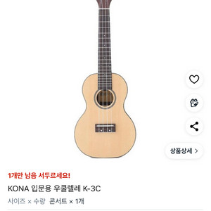 코나 콘서트 우쿨렐레 K-3C