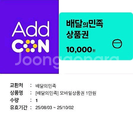 배민1만원 팝니다--0