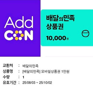 배민1만원 팝니다