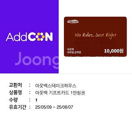 아웃백스테이크하우스 기프티콘 1만원--0