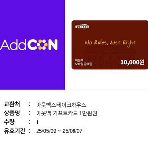 아웃백스테이크하우스 기프티콘 1만원