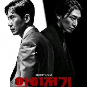 [삽니다] 드라마 악인전기 현장대본 구합니다