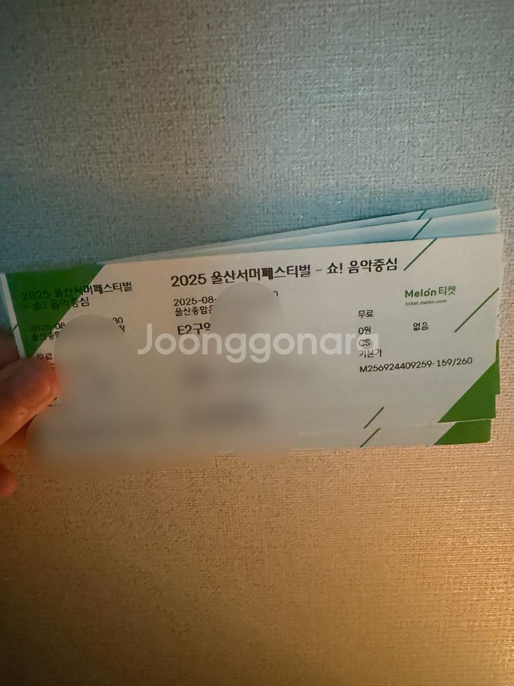 울산 서머페스티벌 티켓--0