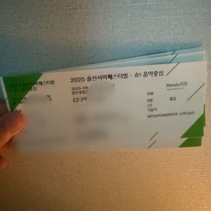 울산 서머페스티벌 티켓