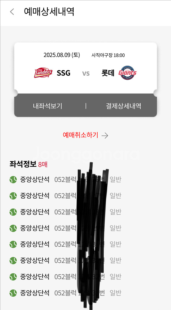 8월8,9,10일 롯데 vs ssg 내야필드석, 중앙상--0