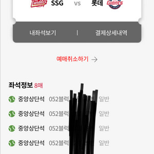 8월8,9,10일 롯데 vs ssg 내야필드석, 중앙상
