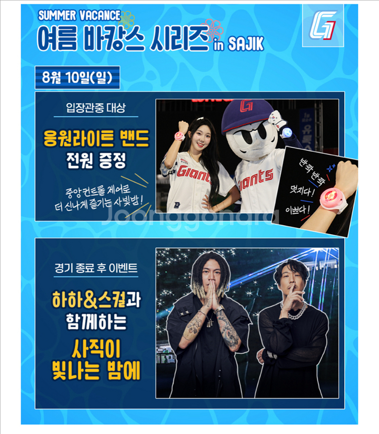 8월8,9,10일 롯데 vs ssg 내야필드석, 중앙상--2