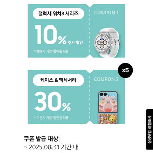 삼성닷컴 악세서리30% 와치10%