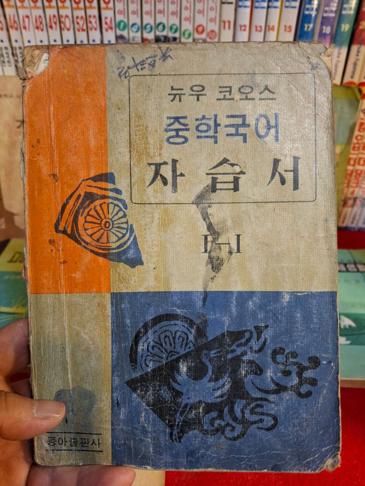 옛날 60년대 교과서 10권 이미지