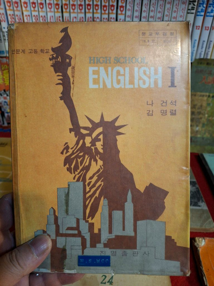 옛날 60년대 교과서 10권 이미지