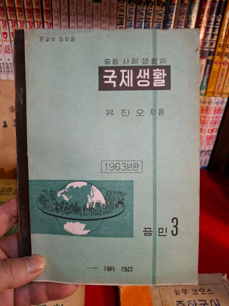 옛날 60년대 교과서 10권 이미지