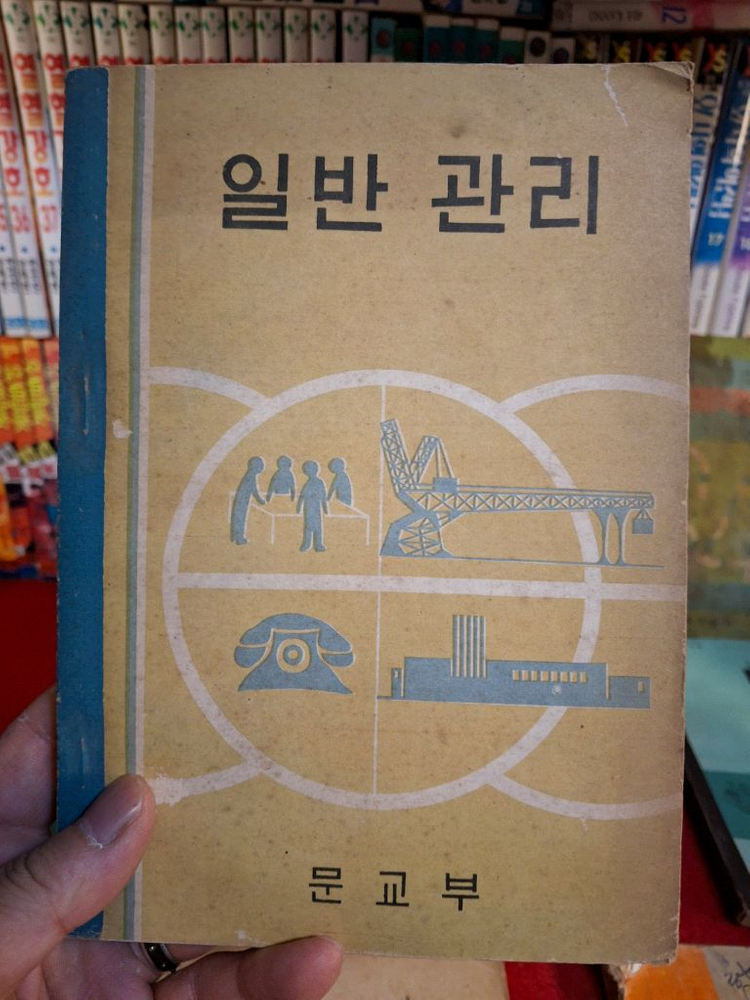 옛날 60년대 교과서 10권 이미지