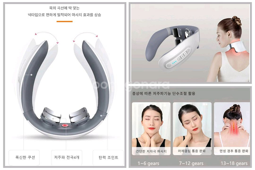 언제나 자유롭게 온열 저주파 목 마사지기 분양합니다.--0