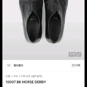 컬러콜라 10007 BK HORSE 더비 290