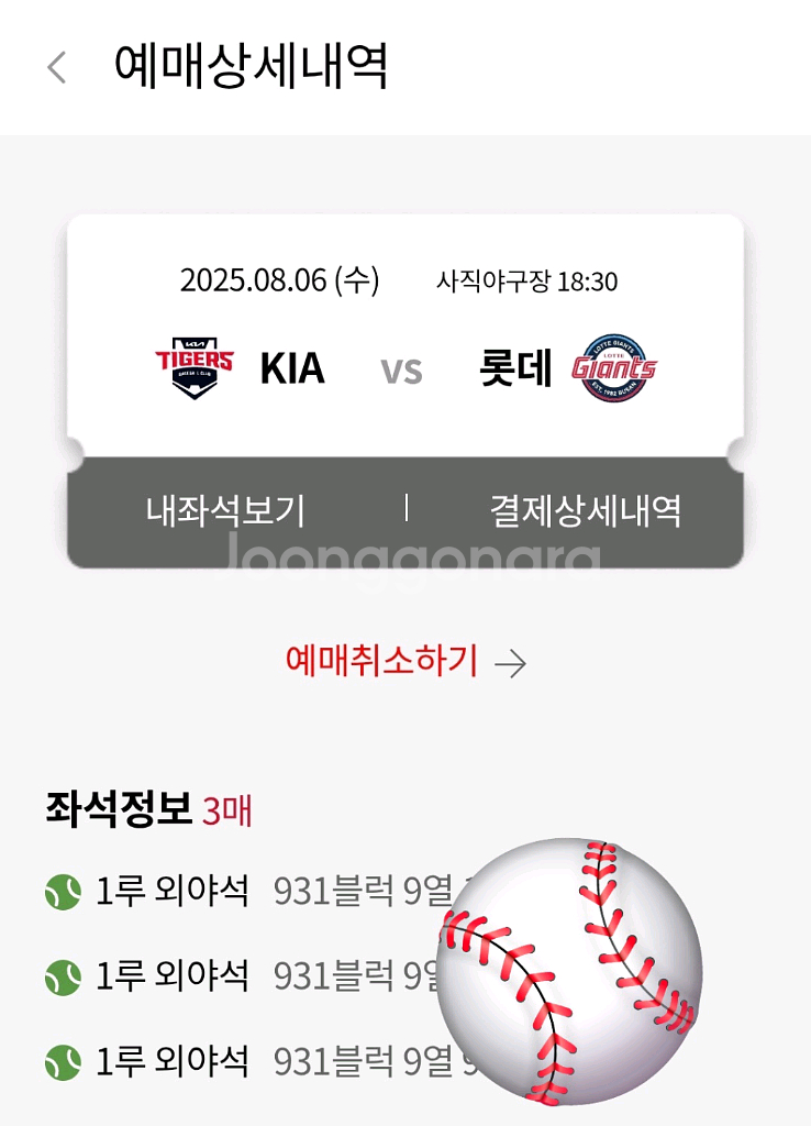 8/6 (수) 롯데 VS 기아 외야 3연석 정가이하--0