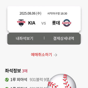 8/6 (수) 롯데 VS 기아 외야 3연석 정가이하