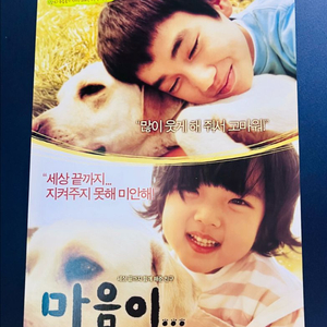 [영화팜플렛/전단지] 마음이 A4 1장짜리 (2006)